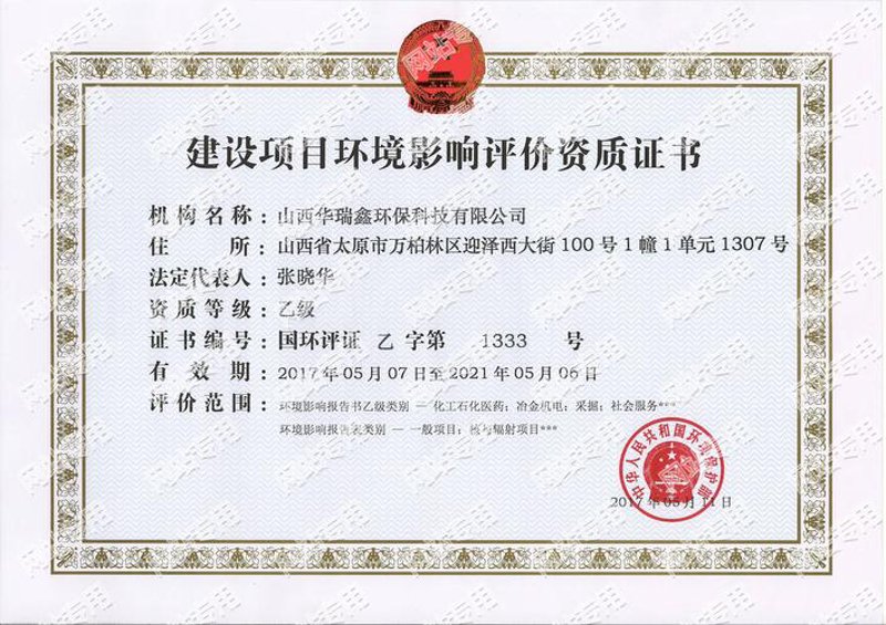 环保技术咨询